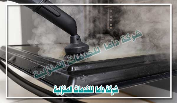 شركة تنظيف مطابخ في مكة